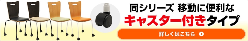 アメーボ キャスター付き1脚はこちら