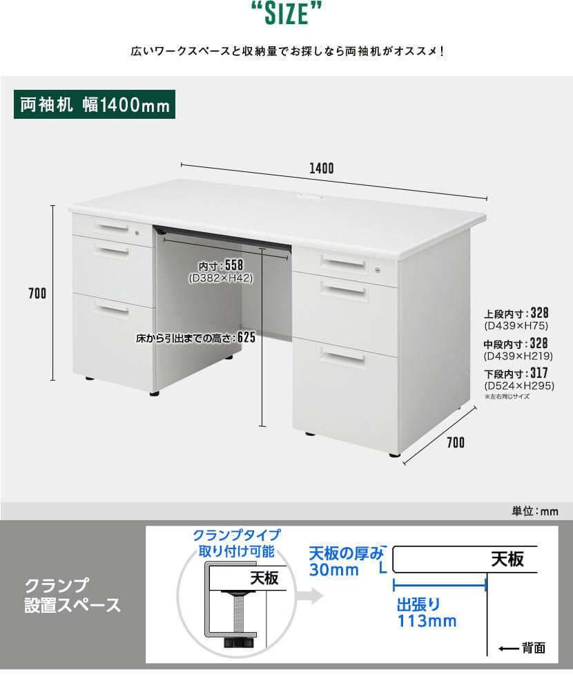 両袖W1400×D700