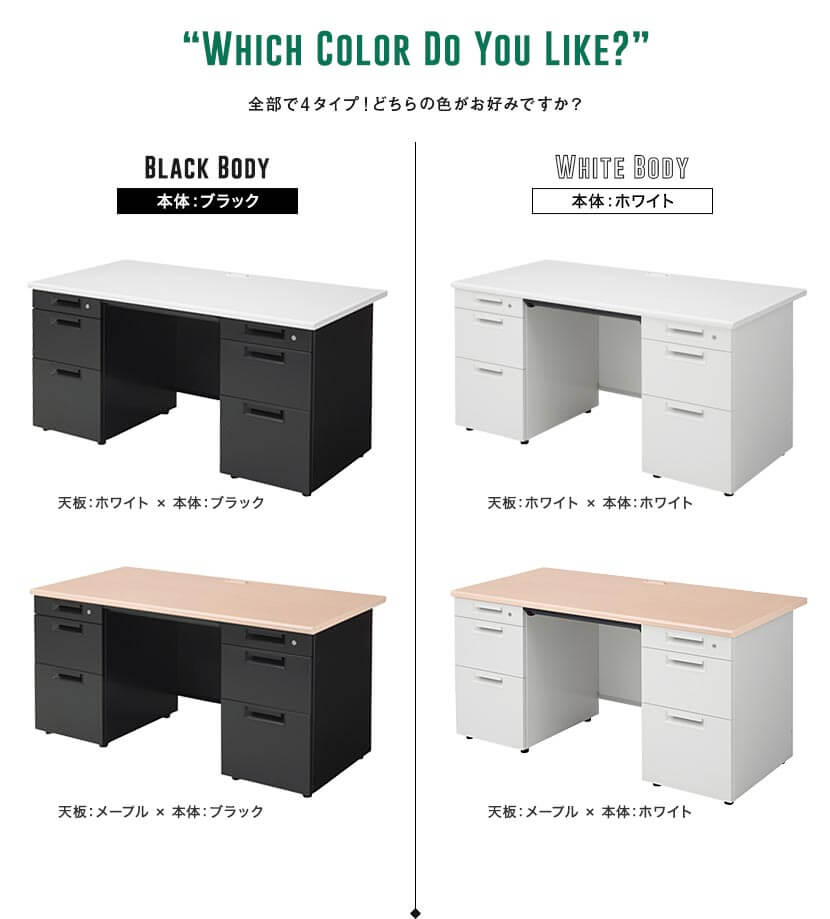 全部で4タイプ!どちらの色がお好みですが?