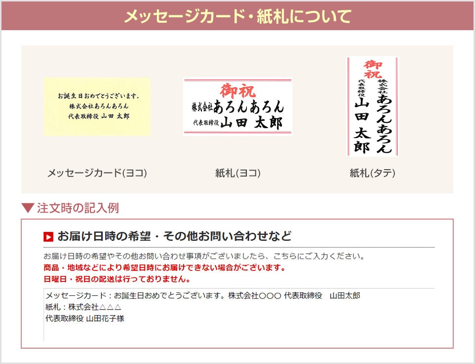メッセージカード・紙札について