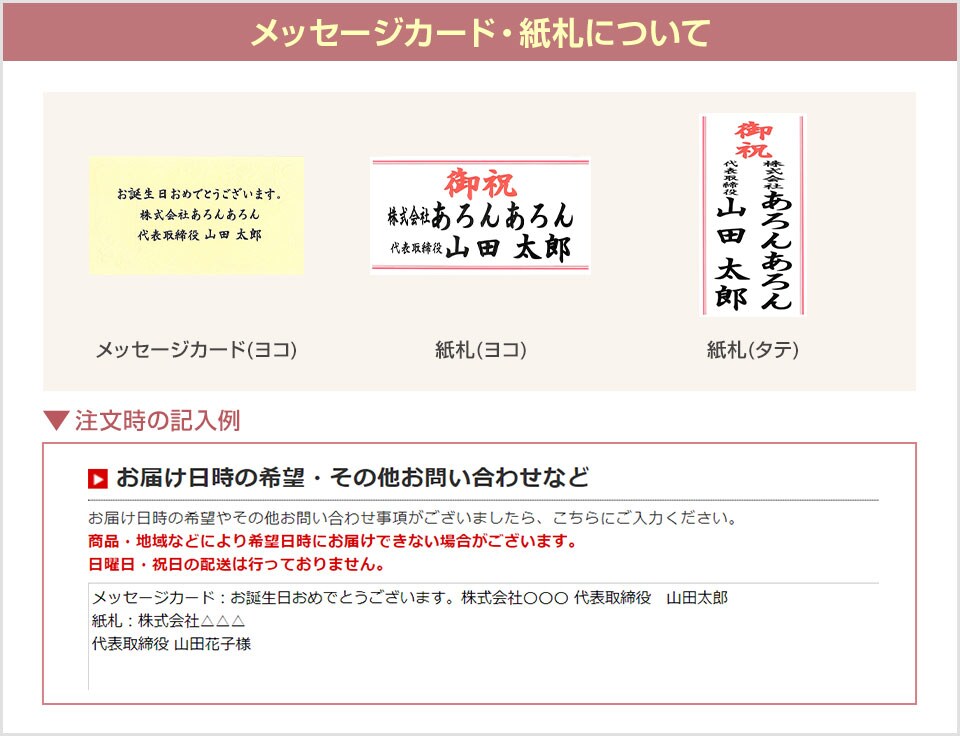 メッセージカード・紙札について