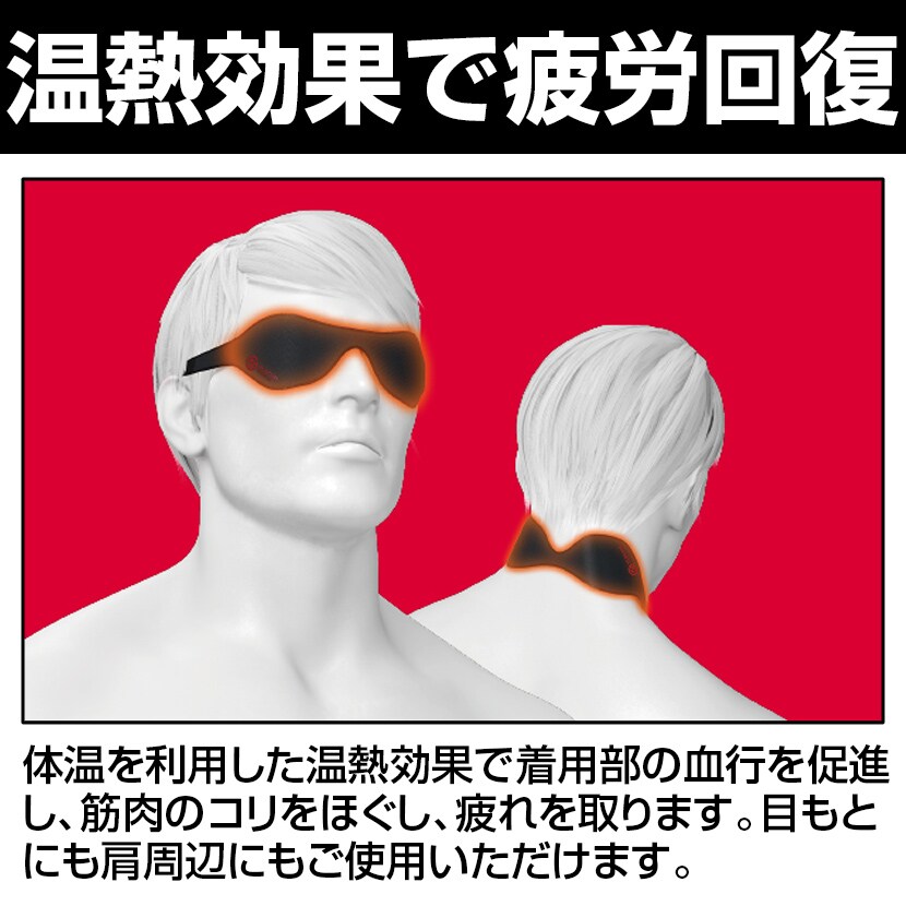 ゲーミングアイマスク ブラック 眼精疲労 温熱効果 血行促進 Pc作業 リラックスの通販 送料無料 オフィスコム