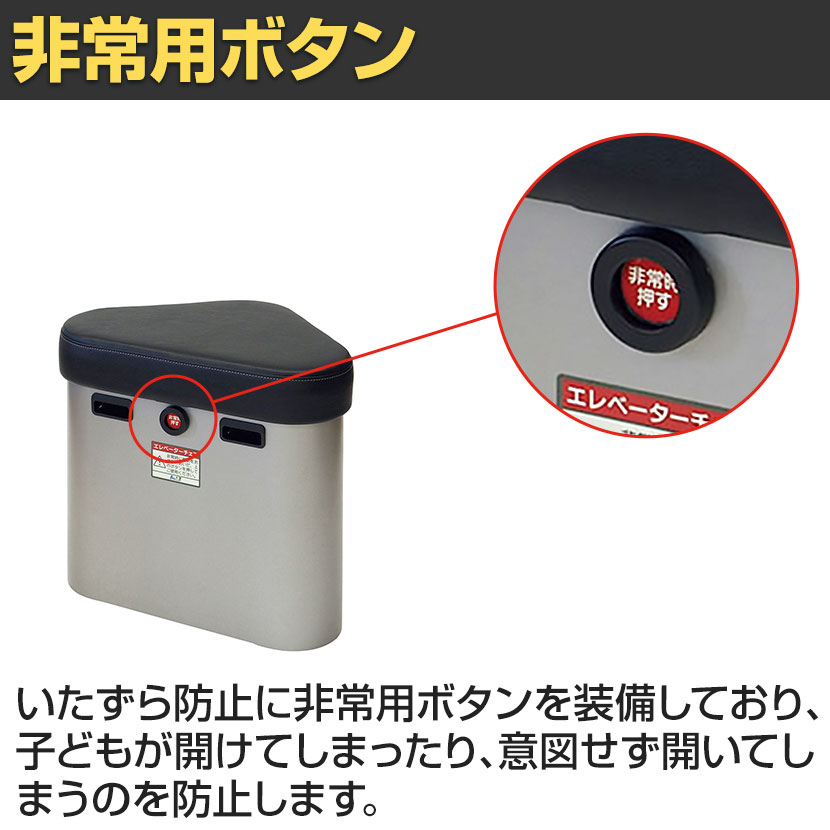 送料無料】 エレベーターコーナーキャビネット チェアータイプ 固定