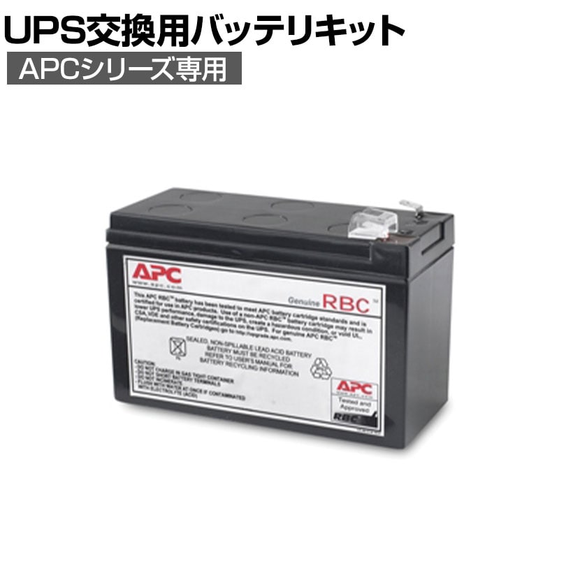 送料無料】 [オプション]APC(シュナイダーエレクトリック) UPS交換用
