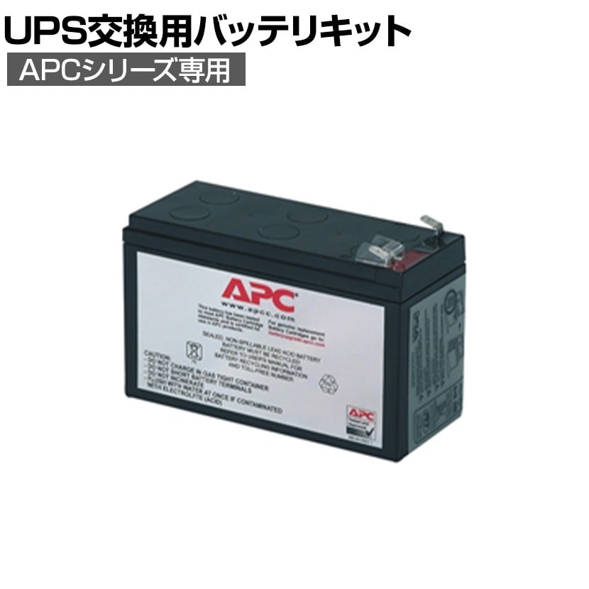 送料無料】 [オプション]APC(シュナイダーエレクトリック) UPS交換用