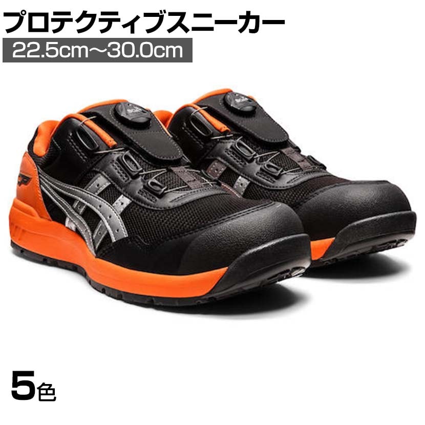 送料無料】 ASICS ウィンジョブ CP209 BOA 22.5cm～30.0cm 3E相当 作業