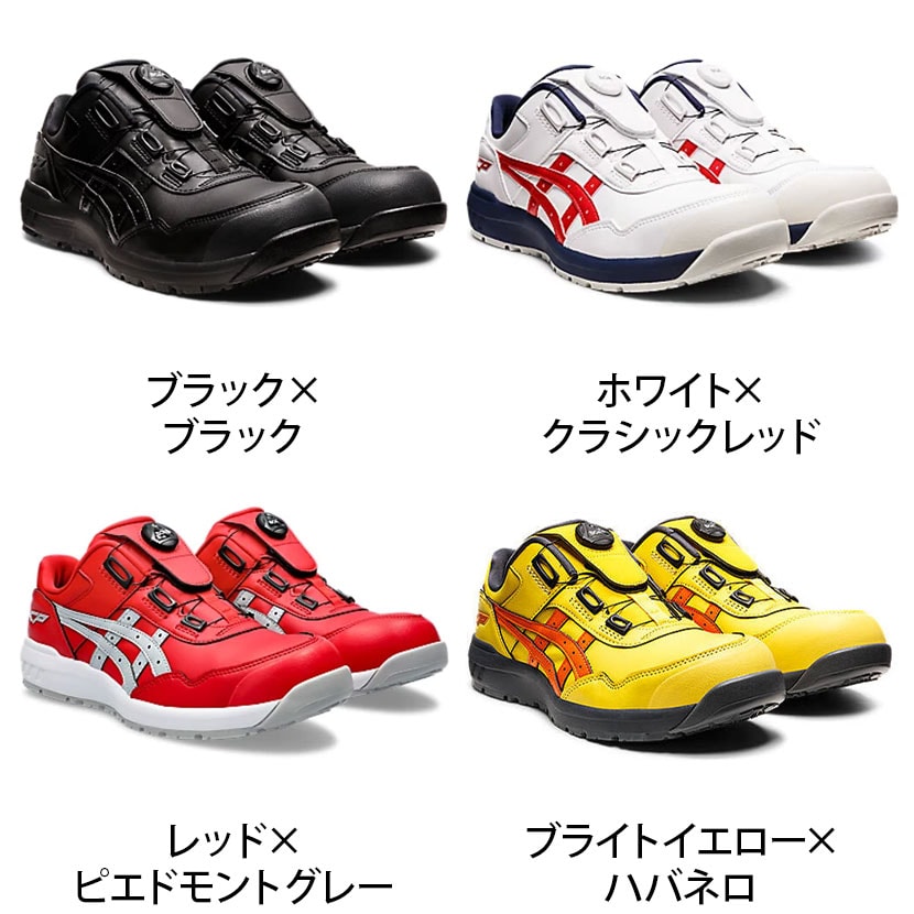 送料無料】 ASICS ウィンジョブ CP306 BOA 22.5cm～30.0cm 3E相当 作業