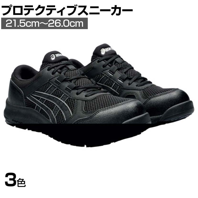 送料無料】 ASICS ウィンジョブ CP217 21.5cm～26.0cm 2E相当 作業靴