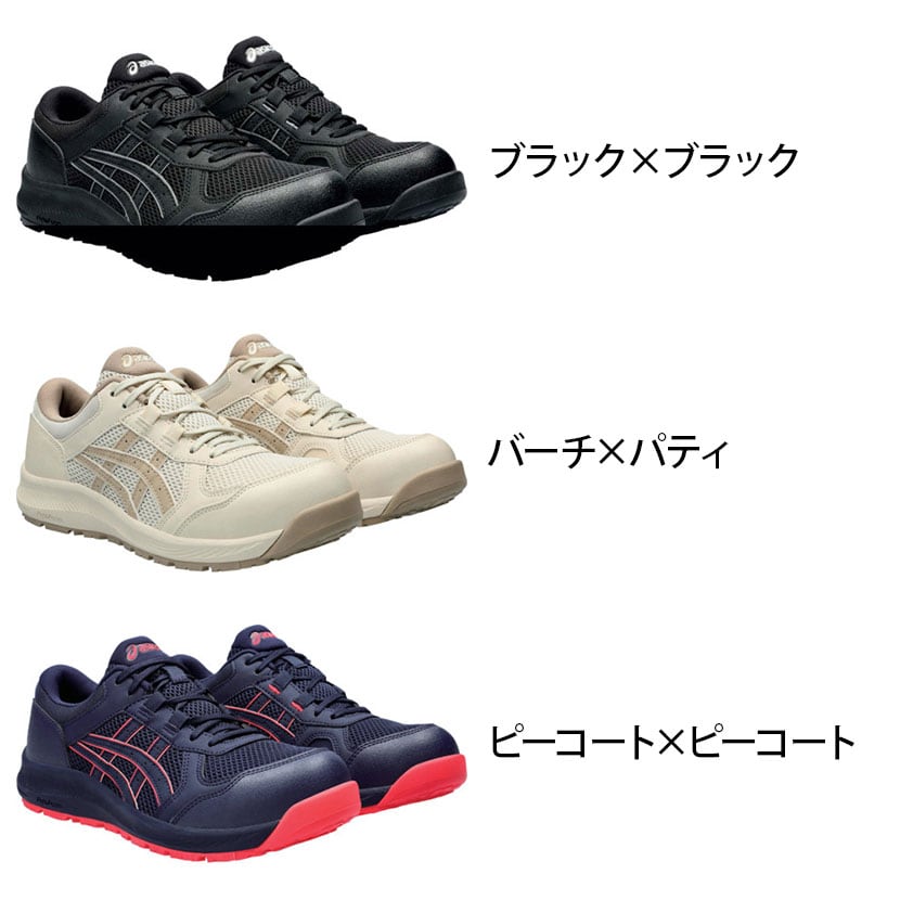 送料無料】 ASICS ウィンジョブ CP217 21.5cm～26.0cm 2E相当 作業靴
