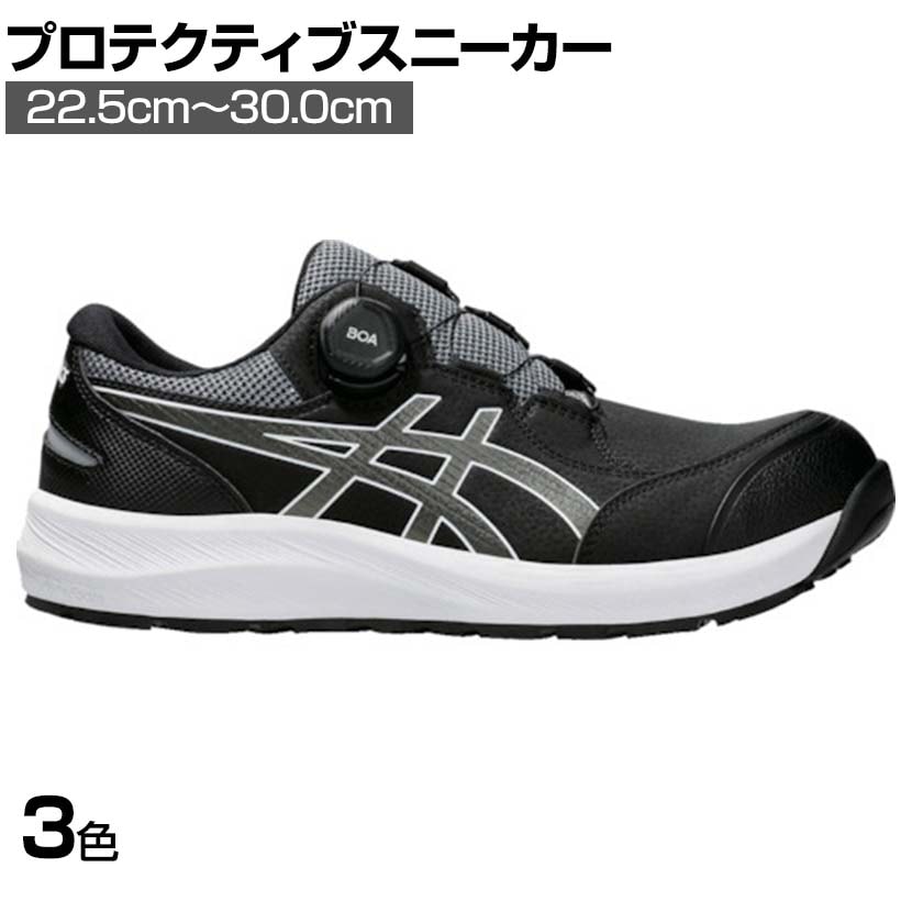 送料無料】 ASICS ウィンジョブ CP309 BOA 22.5cm～30.0cm 3E相当 作業 