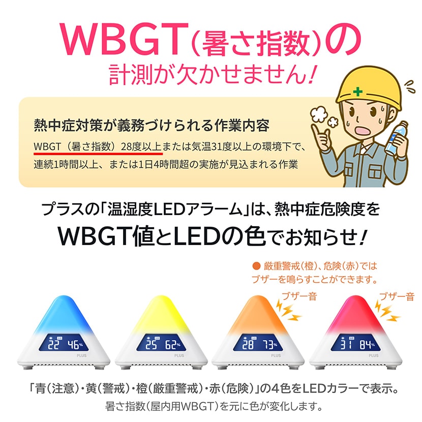 送料無料】 温湿度計 温湿度LEDアラーム 熱中症対策 乾燥予防 色