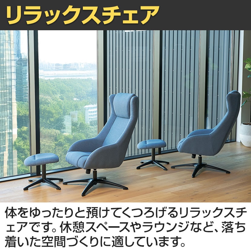 送料無料】 【法人様限定】RX-801 オフィス リラックスチェア ラウンジ