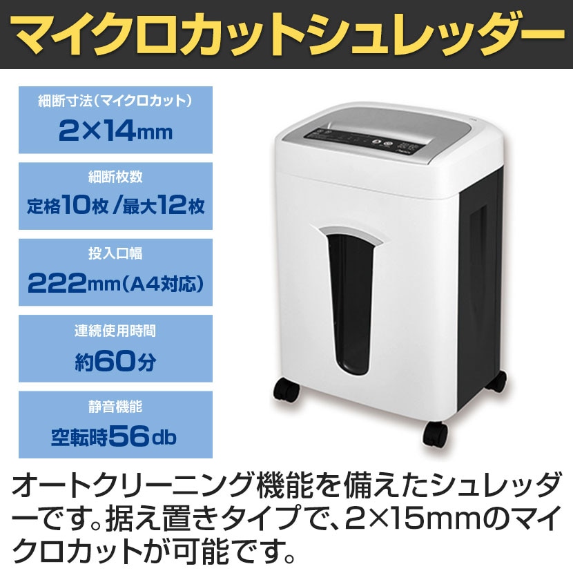 送料無料】 マイクロカットシュレッダー 小規模オフィス向け 最大裁断