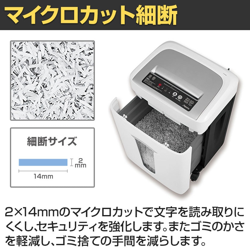 送料無料】 マイクロカットシュレッダー 小規模オフィス向け 最大裁断