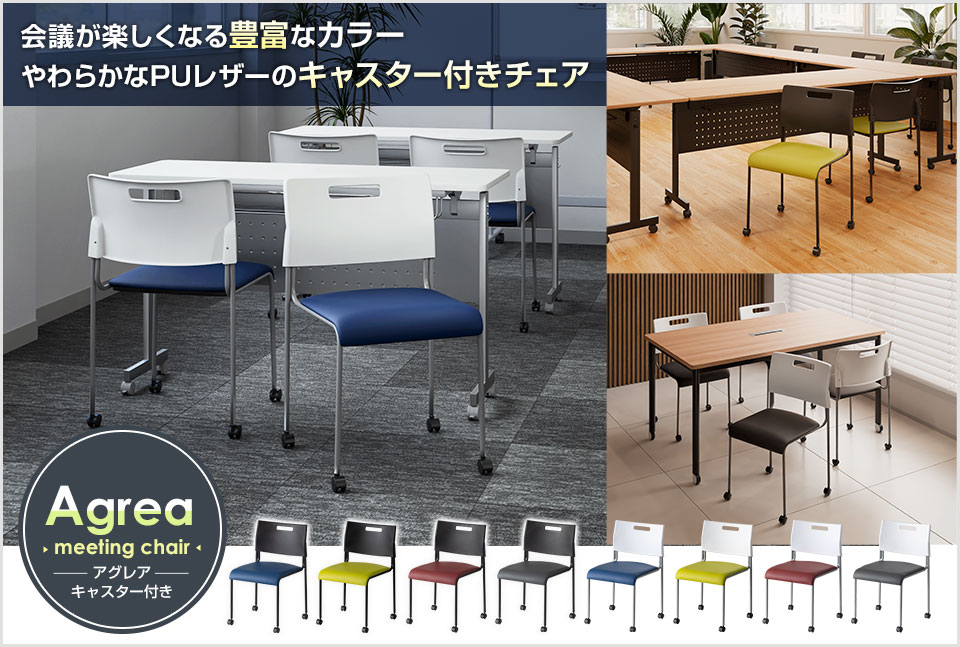 座り心地が良く、オフィスに合わせやすいカラーのキャスター付きチェア