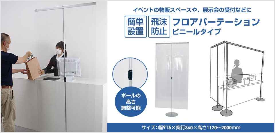 フロアパーテーション フロアパーテーション ビニールタイプ ビニールパーテーション カーテン カウンター レジ 受付 窓口 事務所 幅915 奥行360 高さ11 00mmの通販 送料無料 オフィスコム