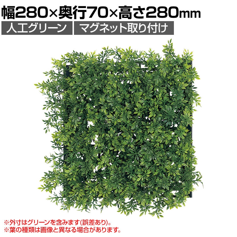 送料無料】 ベルク フェイクグリーン ウォールグリーン マグネット