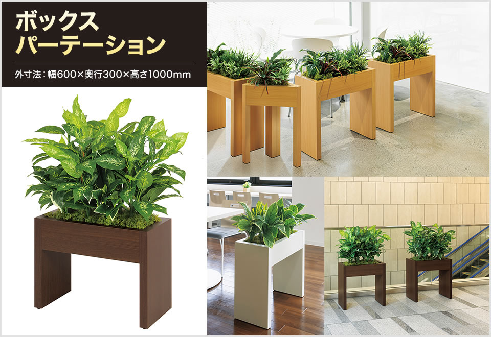 送料無料】 ベルク フェイクグリーン 観葉植物 人工 ボックス