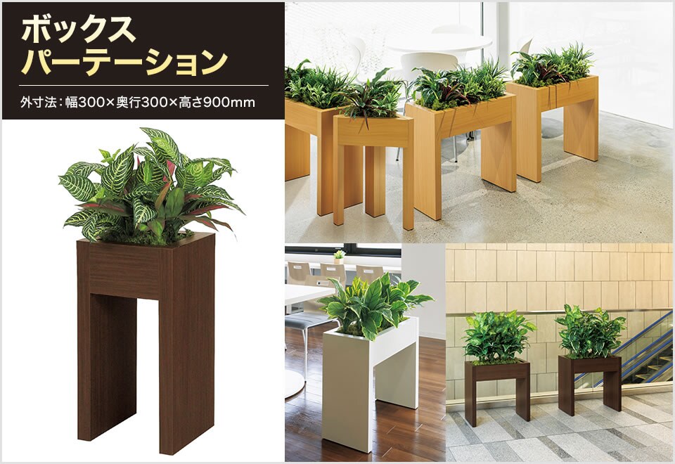 単体でも使いやすいアーチデザインの箱型スタイル