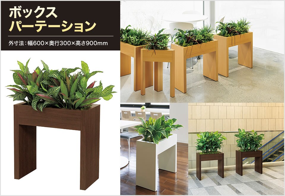 グリーンパーテーション　ベルク　フェイクグリーン　観葉植物 送料無料】 ベルク フェイクグリーン 観葉植物 人工 ボックス