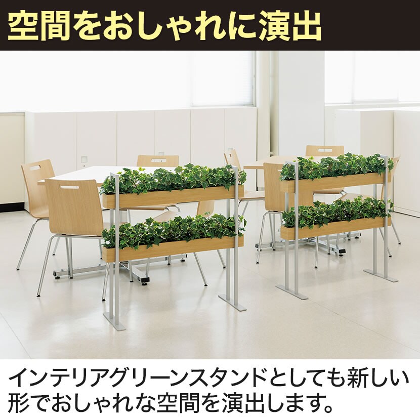ベルク GR2250 幅900×奥行340×高さ950mm 国産の通販 | オフィスコム フェイクグリーン 観葉植物 人工 ボックスパーテーション 定番NEW