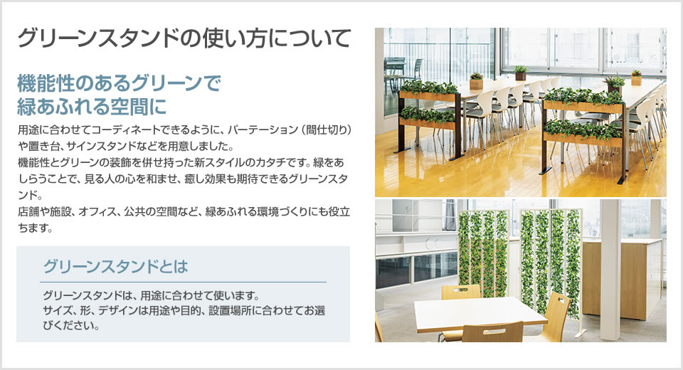 用途に合わせて使える新しいスタイル