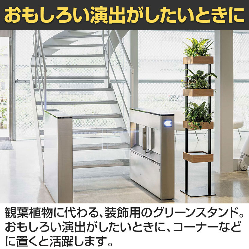 送料無料】 ベルク フェイクグリーン グリーンスタンド スリムシェルフ