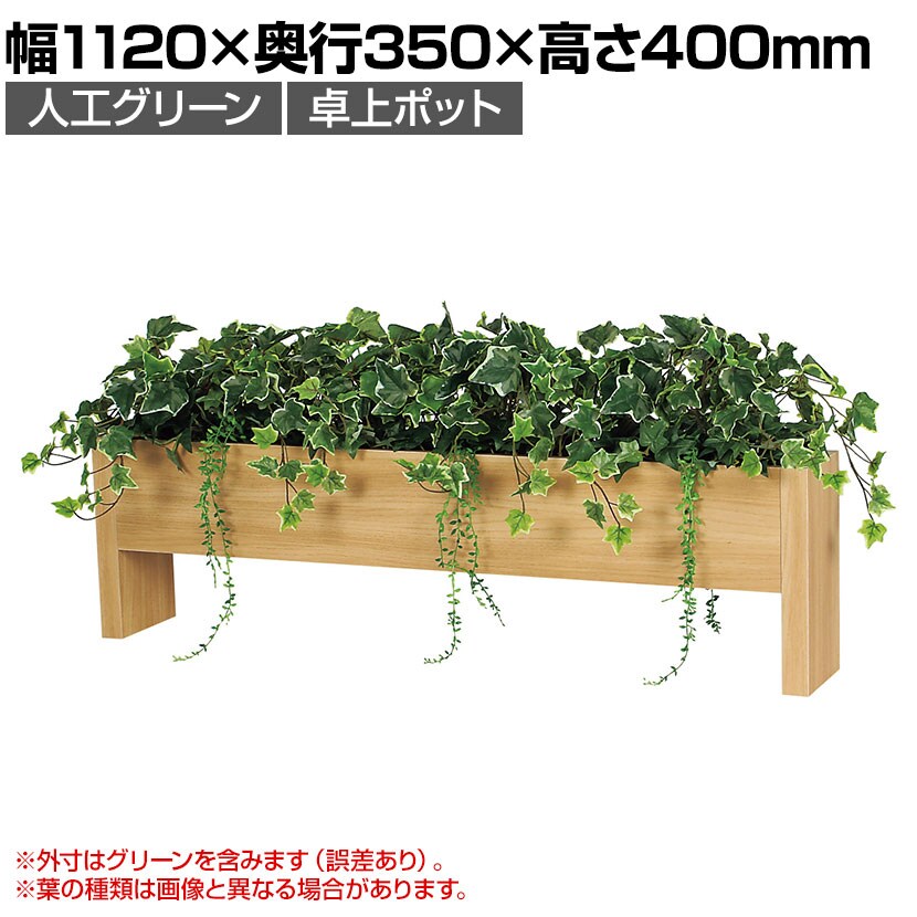 ベルク フェイクグリーン インテリアグリーン 観葉植物 人工 卓上ポット Gr4246の通販 送料無料 オフィスコム