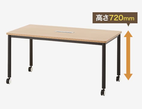 PCを使いやすい高さ720mm