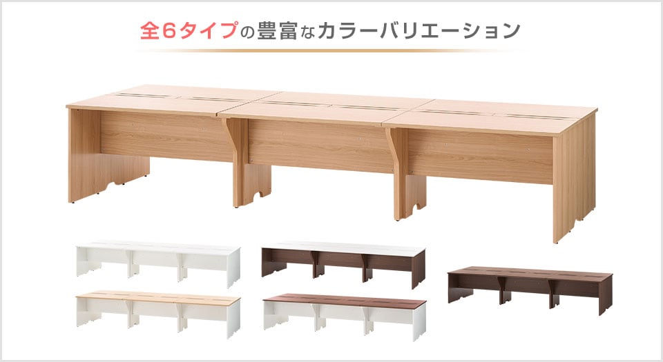 固定席やミーティングテーブルなど、使い方さまざま。1台で個人デスク6台分