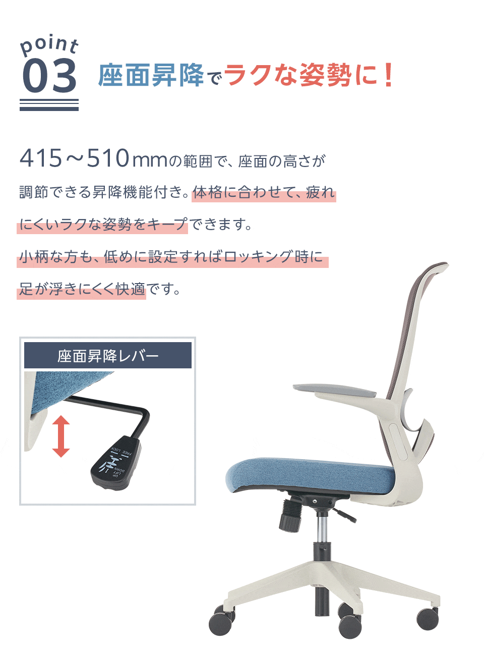 座面昇降でラクな姿勢に!