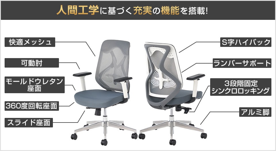 長時間のデスクワークの疲れをやわらげる、多彩な機能と快適素材