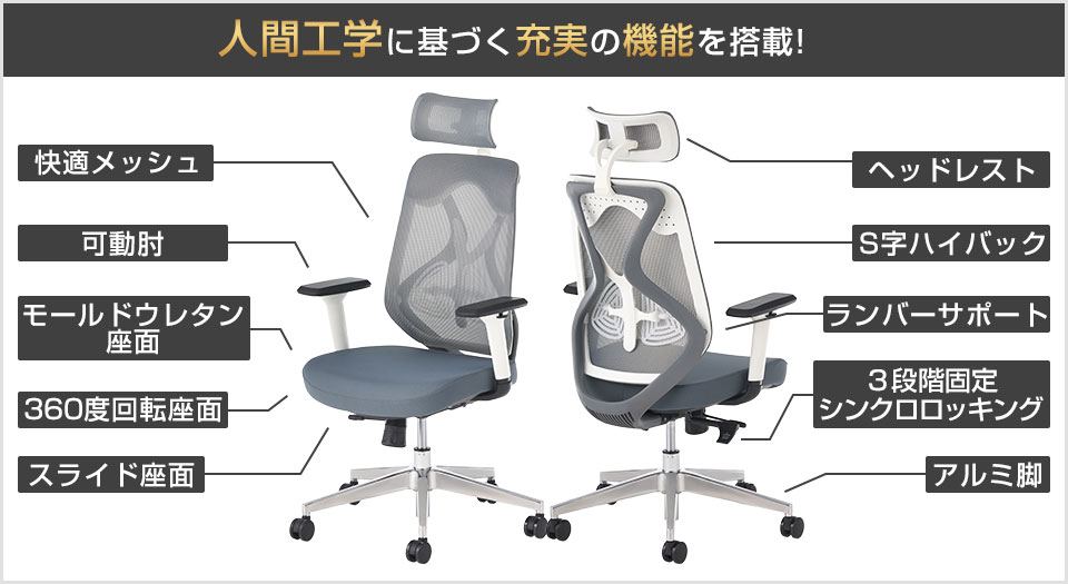 長時間のデスクワークの疲れをやわらげる、多彩な機能と快適素材
