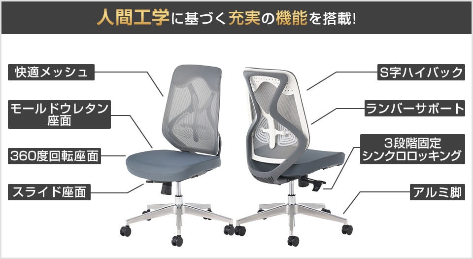長時間のデスクワークの疲れをやわらげる、多彩な機能と快適素材