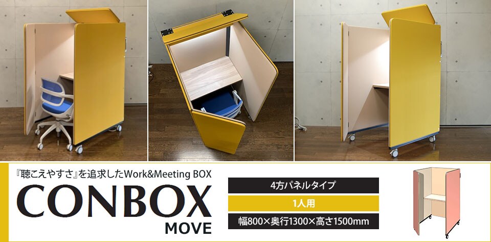 WEB会議に集中作業に、ミーティングにおすすめのワークボックスシリーズ