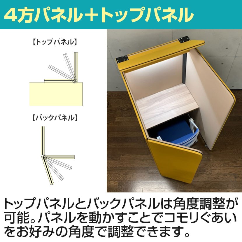 送料無料】 CONBOX Move4 4方パネル+トップパネル 個別ブース 集中