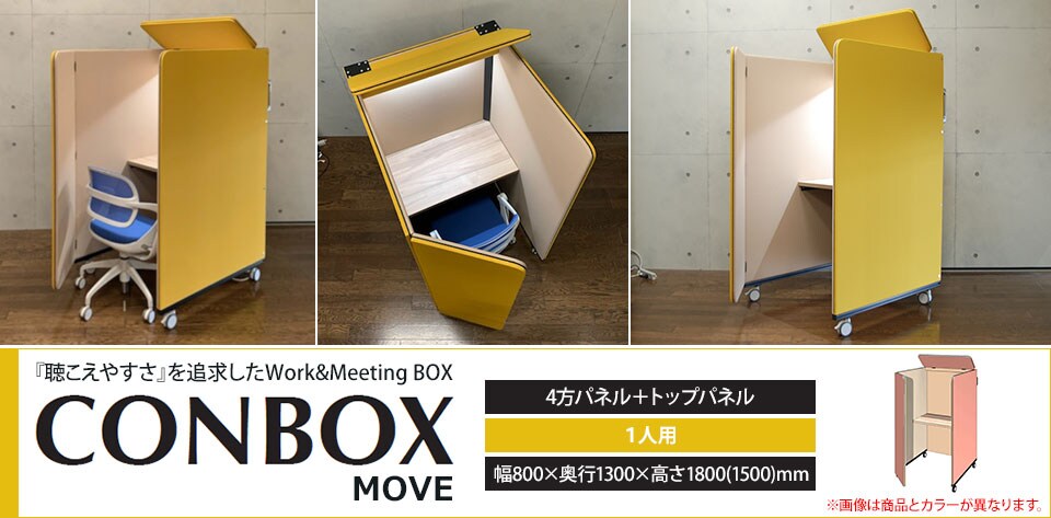 WEB会議に集中作業に、ミーティングにおすすめのワークボックスシリーズ