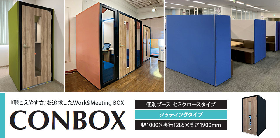 WEB会議に集中作業に、ミーティングにおすすめのワークボックスシリーズ