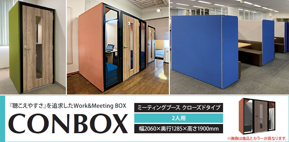 WEB会議に集中作業に、ミーティングにおすすめのワークボックスシリーズ