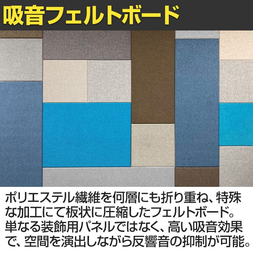 送料無料】 DORIX フェルメノン 吸音パネル 1200×400mm ファブリック