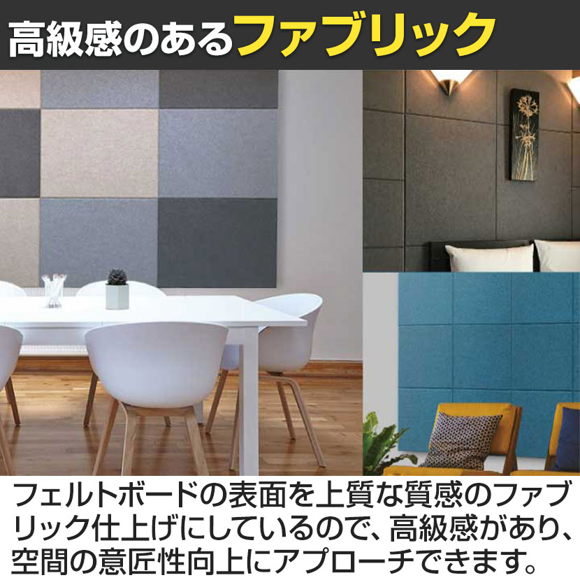 送料無料】 DORIX フェルメノン 吸音パネル 1200×400mm ファブリック