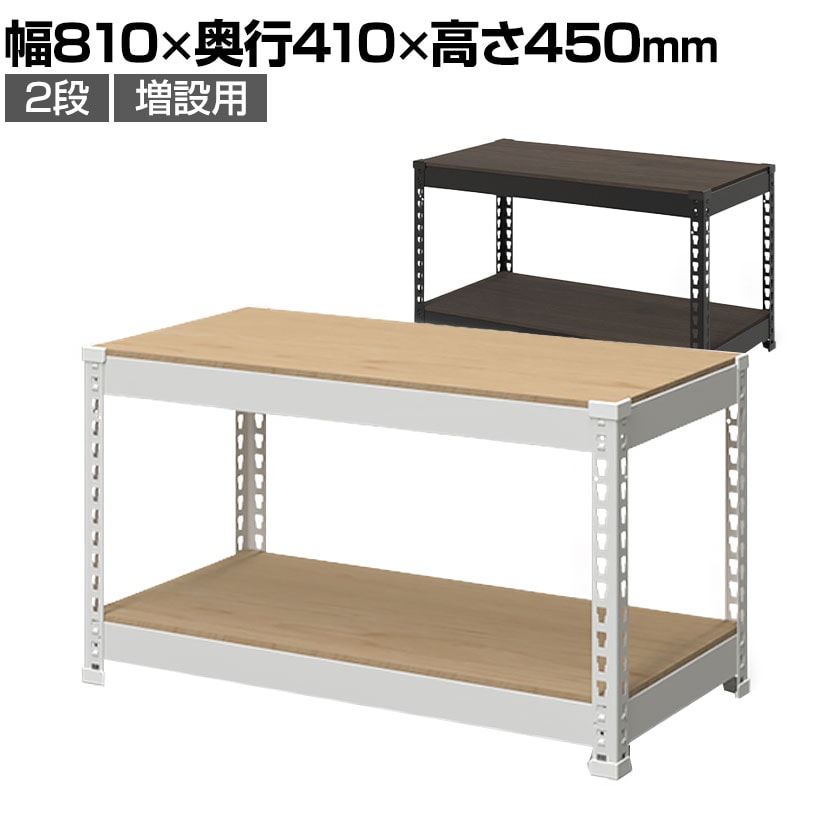 送料無料】 【追加/増設用】メタル&ウッドラック 追加棚板セット