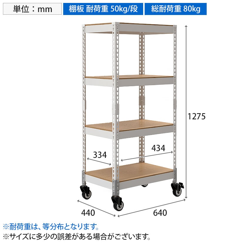 送料無料】 メタル&ウッドラック キャスタータイプ シェルフ4段 耐荷重