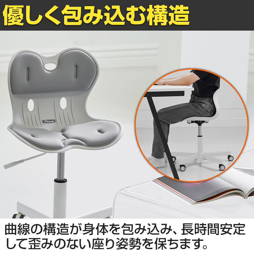 送料無料】 骨盤サポートチェア MyComfy マイコンフィ 姿勢サポート 座