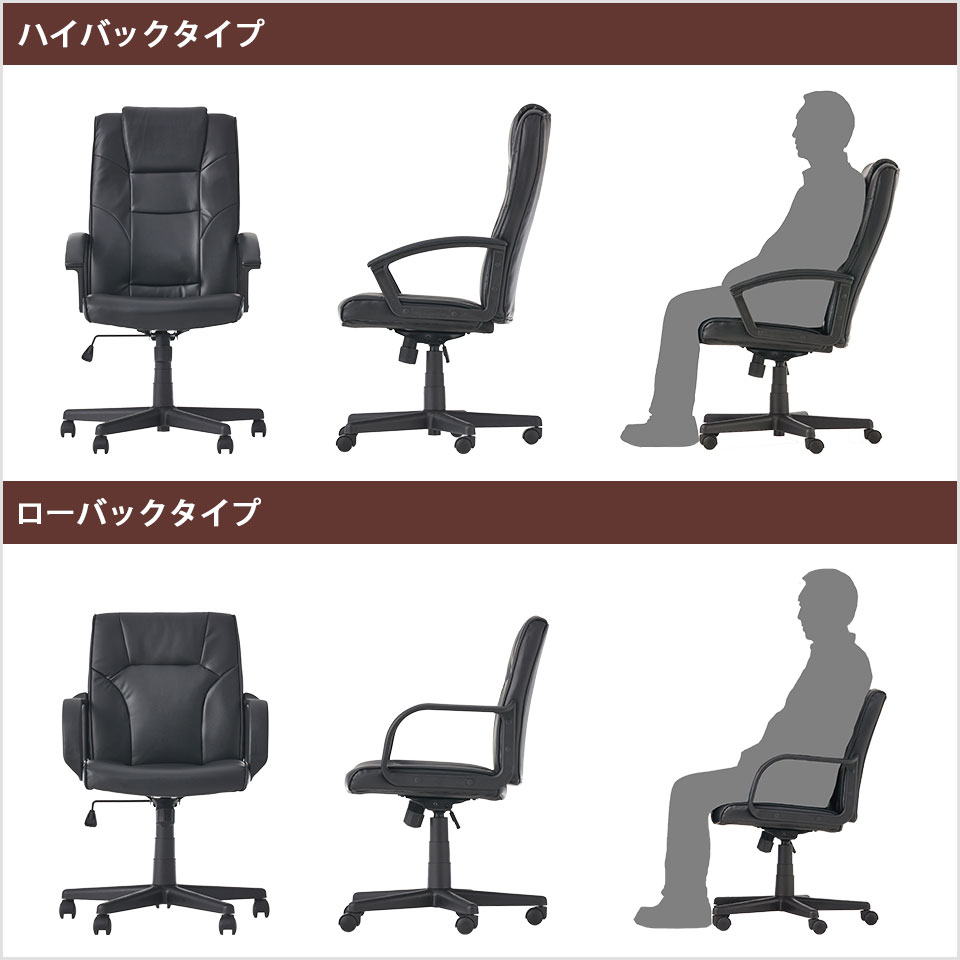 選べるハイバックタイプとローバックタイプ