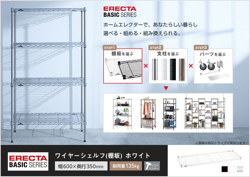 自分スタイルのエレクターを「カスタマイズ」。 -ワイヤーシェルフ-