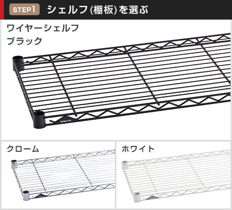 ワイヤーシェルフは選べる3カラー