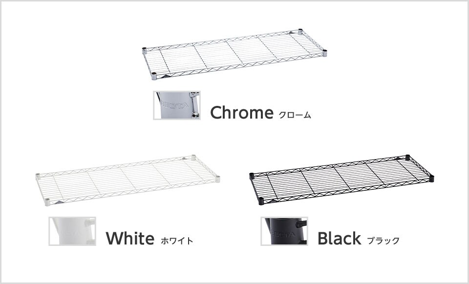 送料無料】 エレクター(ERECTA) ワイヤーシェルフ クローム 幅 送料無料】 エレクター(ERECTA) ワイヤーシェルフ クローム 幅