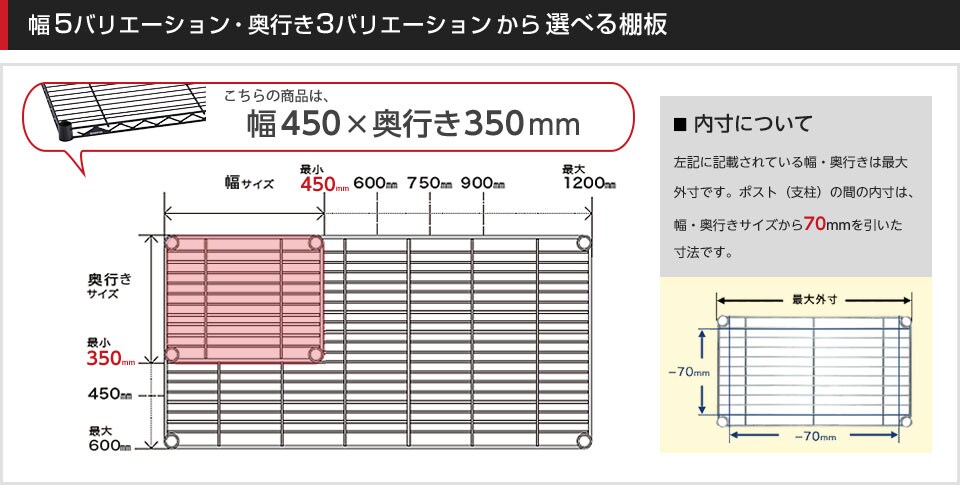 空間に合わせて棚板の幅と奥行きをチョイス!思い通りのラックに
