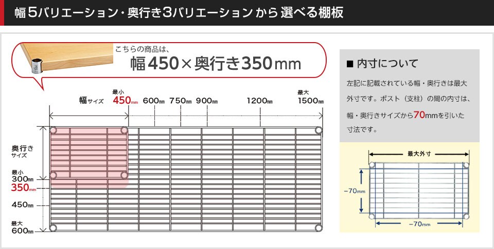 空間に合わせて棚板の幅と奥行きをチョイス!思い通りのラックに